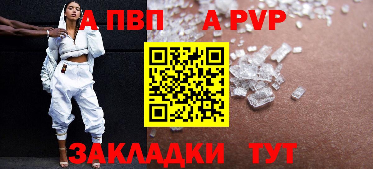 Альфа ПВП Crystall  APVP VHQ  Alpha PVP  A PVP СК КРИС  Хасавюрт  Вход с VPN 