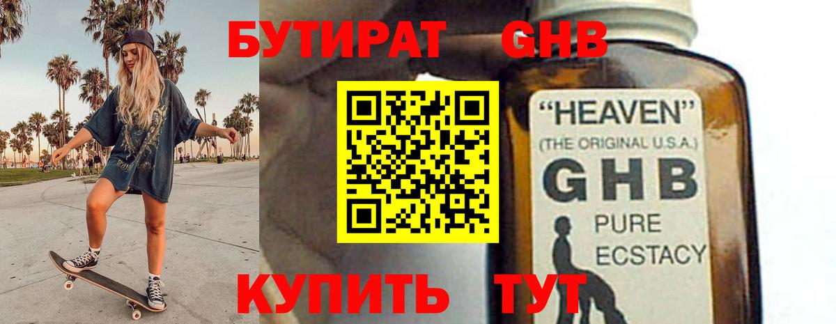 Бутират бутандиол Хасавюрт