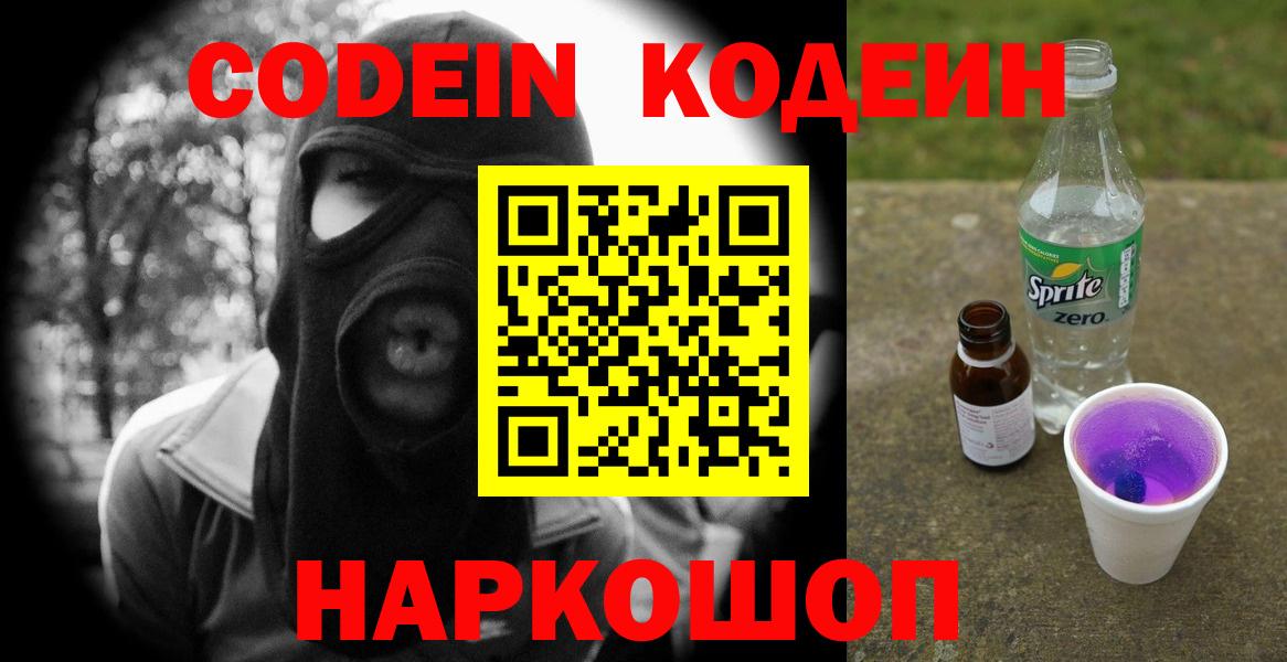 Codein Purple Drank  Вход с VPN  Хасавюрт  Codein Purple Drank 