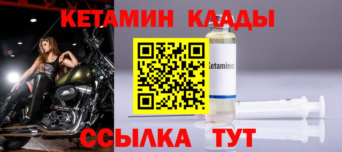 Хасавюрт  Кетамин VHQ  Вход с VPN 
