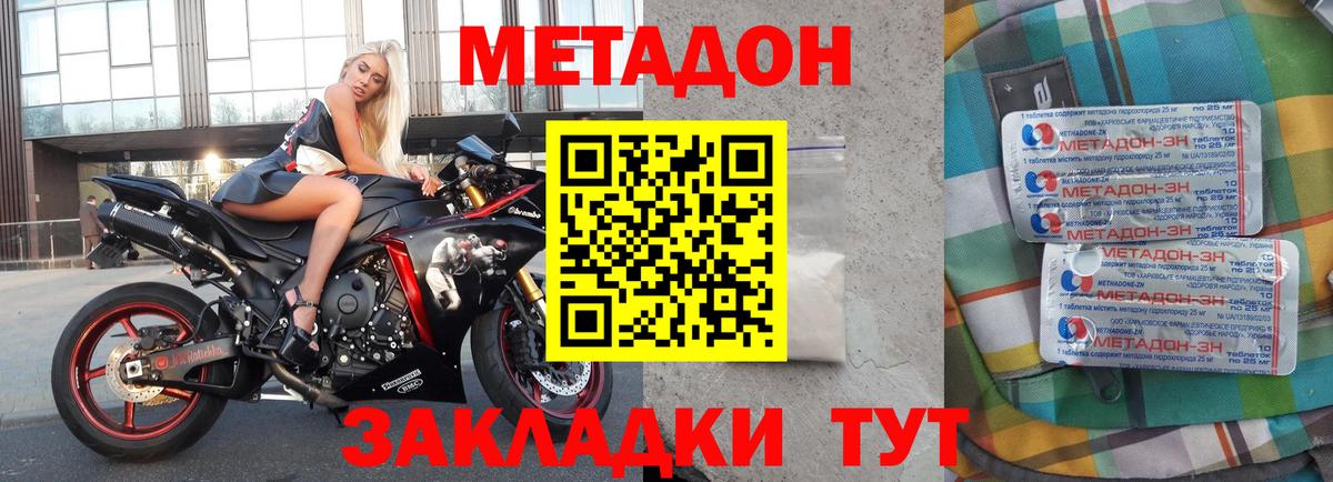 МЕТАДОН methadone  Метадон кристалл  Вход с VPN  Хасавюрт 